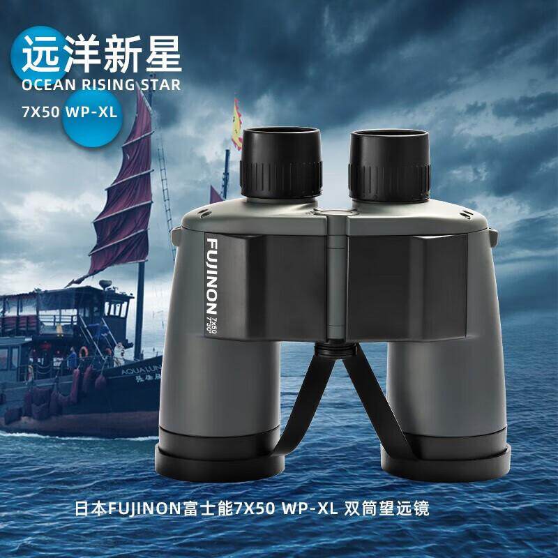 日本FUJINON富士能望远镜高清双筒远洋新星7X50WPC-XL航海巡视