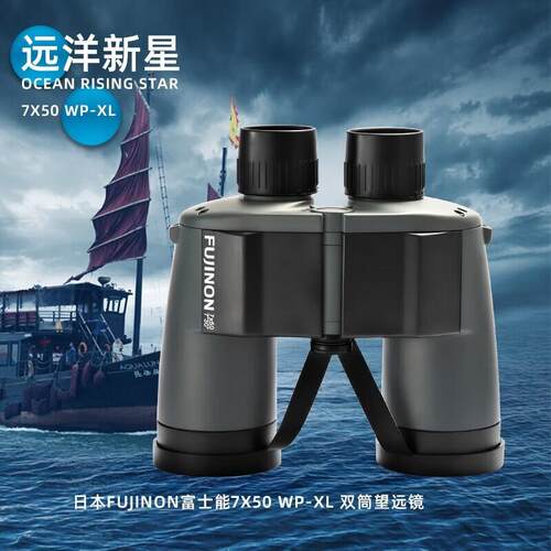 日本FUJINON富士能望远镜高清双筒远洋新星7X50WPC-XL航海巡视