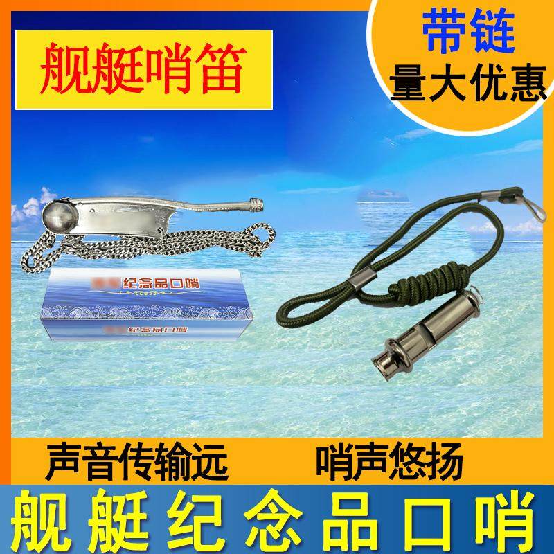 舰艇船用口笛带链户外救生求生哨舰艇纪念品口哨钥匙挂绳防丢哨笛,鲜花速递/花卉仿真/绿植园艺,洒水/浇水壶,淘宝优惠券,粉丝福利购,淘宝优惠卷
