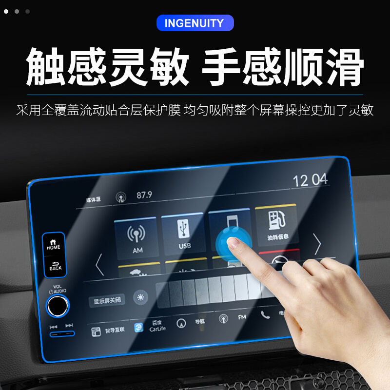 适用本田2023款CRV导航膜中控显示屏幕仪表保护膜内饰改装饰配件