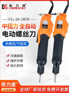 奇力速电动螺丝批SK-3220/3280L/PF全自动手按式下压式电批螺丝刀