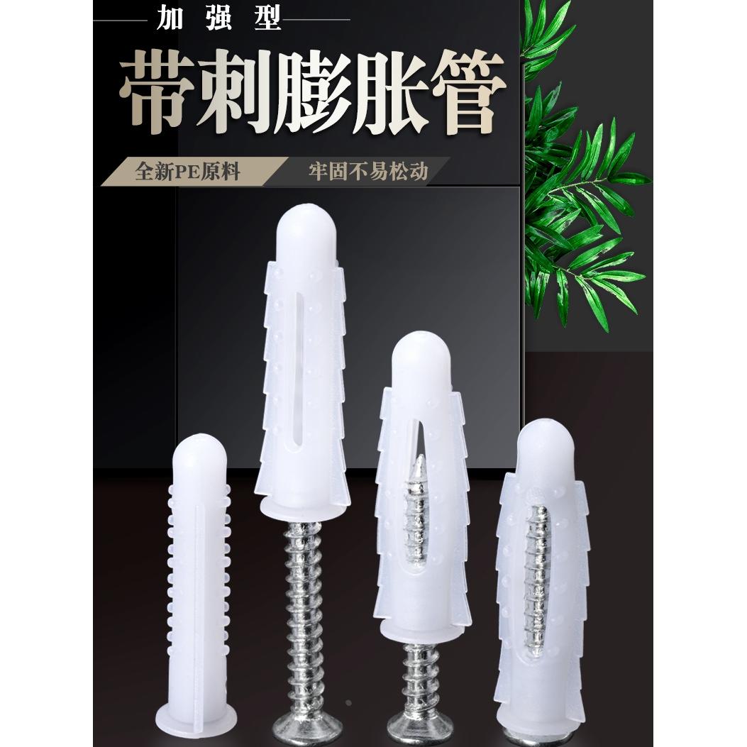 加强型带刺型塑料膨胀管膨胀螺丝胶塞螺栓涨塞6mm自攻螺丝套装