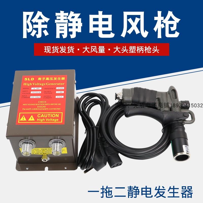 司铼德SL-004C除静电离子风枪静电消除器除尘枪高压离子吹尘气枪