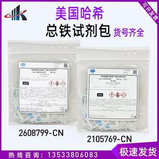 HACH美国哈希总铁试剂粉枕包2105769-CN 2608799 103769 230166