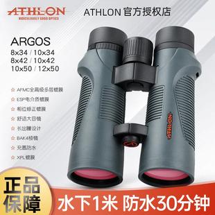 美国ATHLON艾视朗双筒望远镜argos防水微光夜视专业级户外观鸟镜