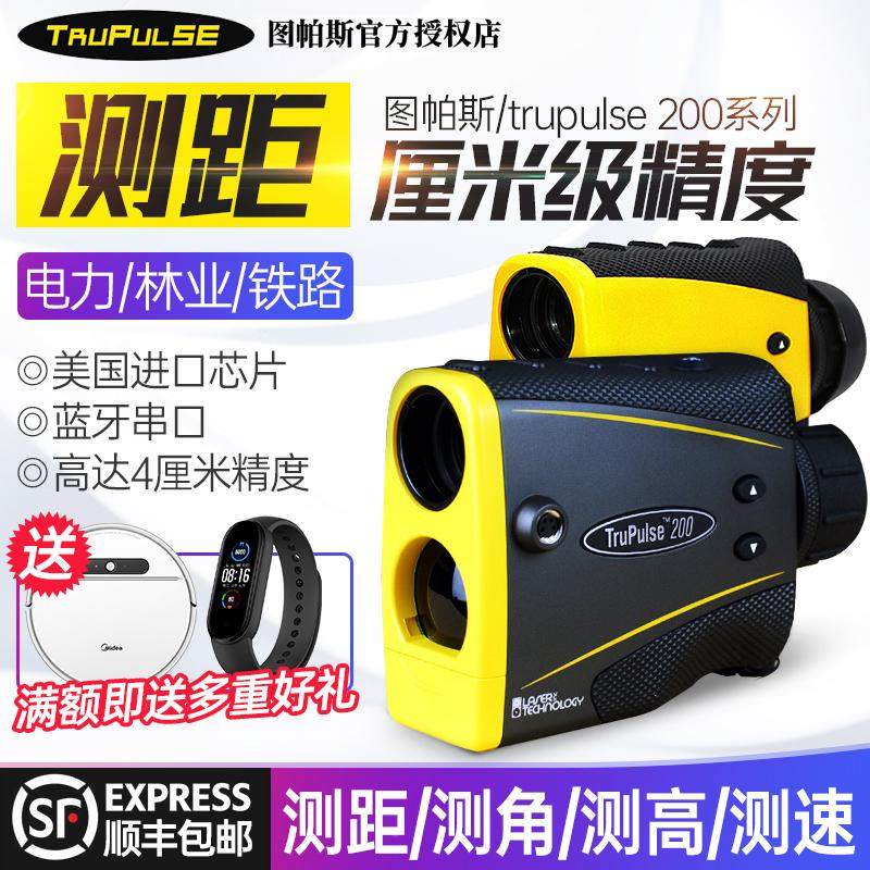 美国图柏斯Trupulse200X/200L激光测距仪图帕斯望远镜电力铁路