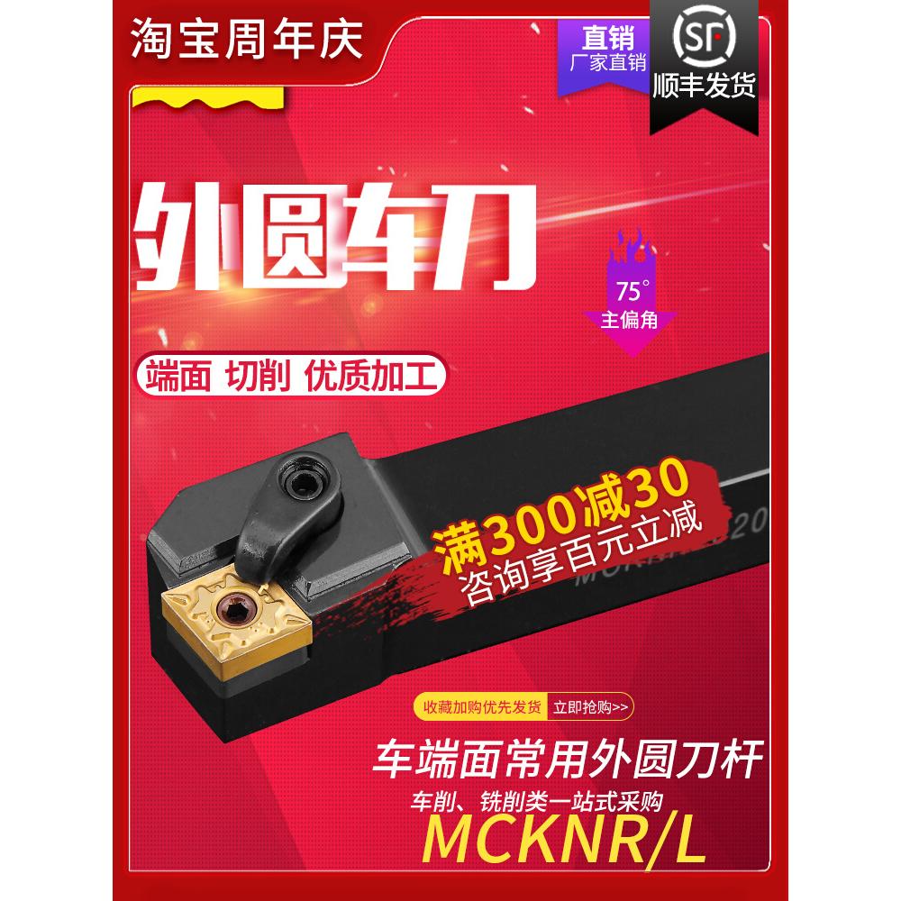 数控刀杆 75度外圆车刀MCKNR2020K12/2525M12/3232P12 车床车刀杆