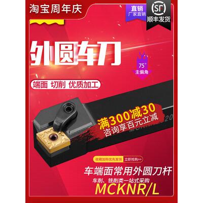 数控刀杆 75度外圆车刀MCKNR2020K12/2525M12/3232P12 车床车刀杆