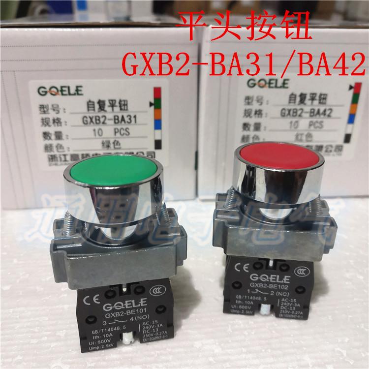 高桥 平头复位按钮开关  GXB2-BA31 GXB2-BA42 金属平钮 开孔22mm