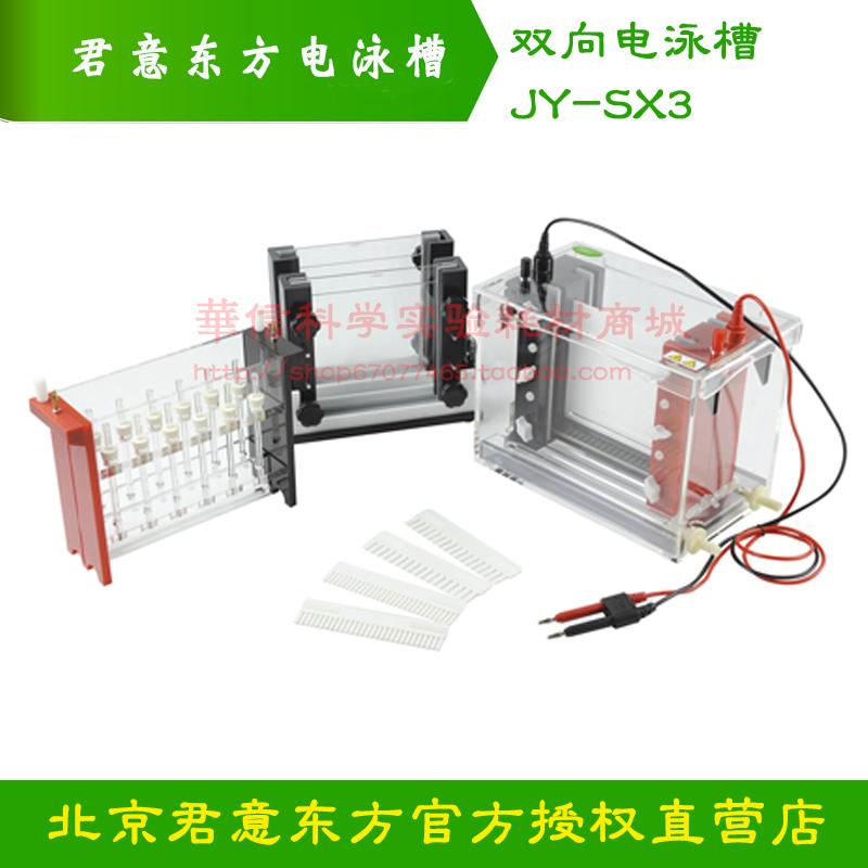 君意东方双向电泳槽JY-SX3梳子玻璃管胶塞凹矩形玻璃板制胶器水管