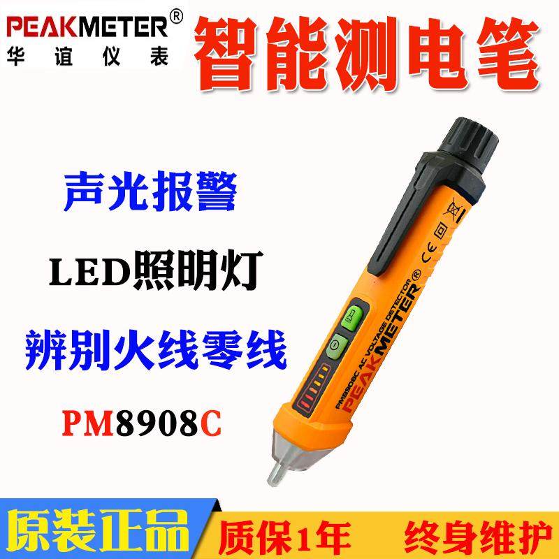 华谊PM8908C多功能声光报警非接触感应电工线路检测验电器试电笔,3C数码配件,USB多功能数码宝,淘宝优惠券,粉丝福利购,淘宝优惠卷