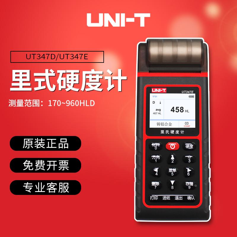 优利德UT347D/347E/374A里氏硬度计高精度金属硬度测试仪器检测仪