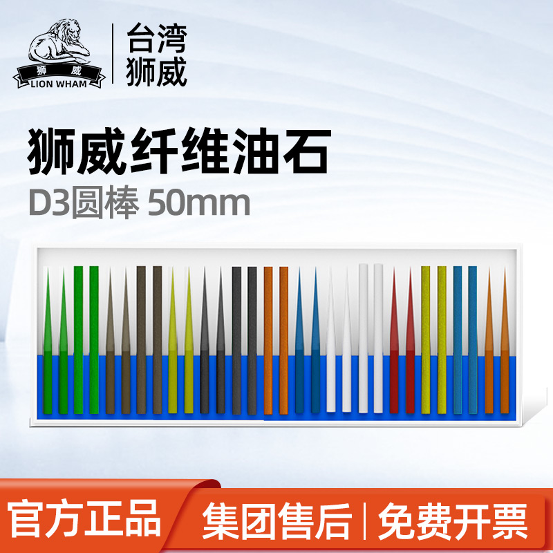 日本进口lion狮威纤维尖油石小圆棒D3*50省模具打磨抛光研磨棒