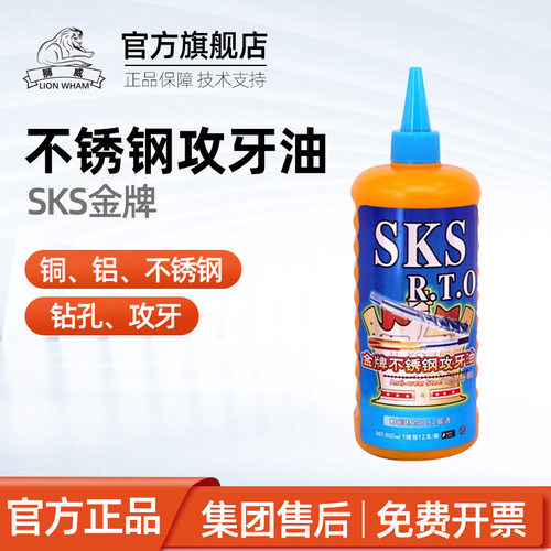 包邮日本SKS不锈钢工业油