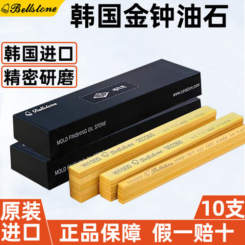 进口韩国金钟油石10支盒装5*13/3*13模具省模精磨抛光打磨研磨条