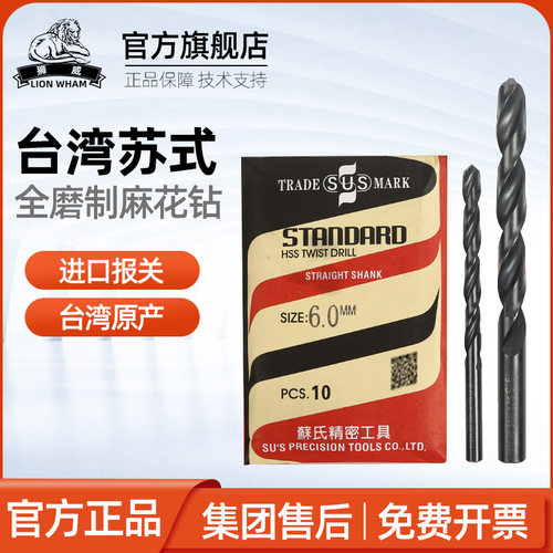 台湾苏氏钻头SUS直柄麻花钻进口不锈模具钢铜铝打孔用钻头1-13mm