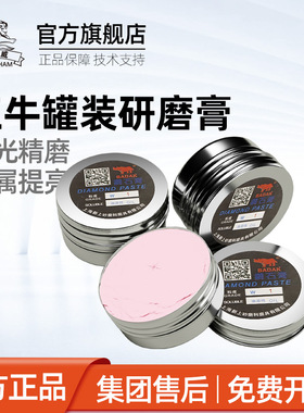 BADAK红牛金刚石研磨膏抛光膏金刚砂钻石膏玉石模具镜面省模抛光