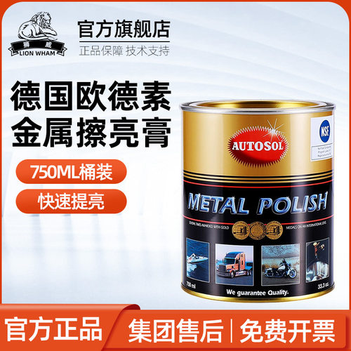 德国欧德素金属擦亮膏AUTOSOL擦铜膏750ml大容量金属铝合金抛光膏