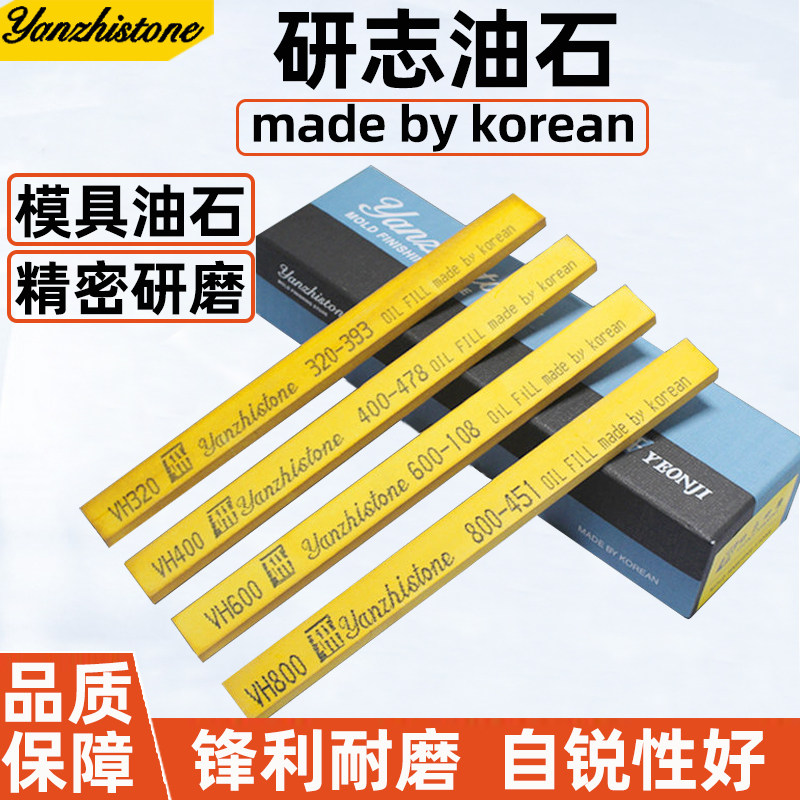 研志油石3*6/3*13/5*13模具抛光打磨精密省模油韩国金钟油石条图片