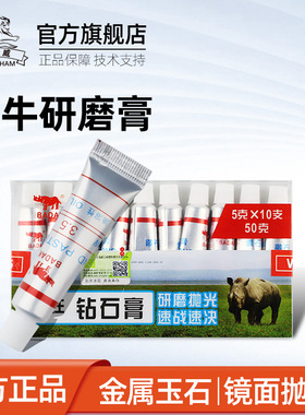 BADAK红牛金刚石研磨膏抛光膏金刚砂钻石膏玉石模具镜面省模抛光