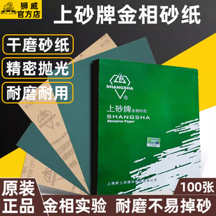 上砂牌金相砂纸干磨沙皮精密玉石木材金属打磨抛光W3W5W10W28W40