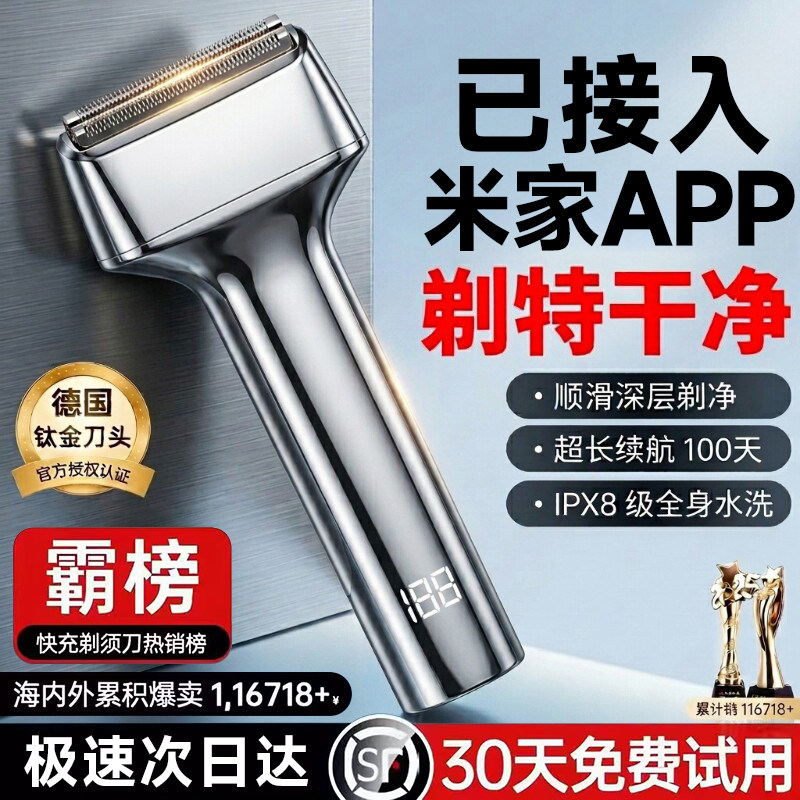 已接入米家APP剃须刀2026新款
