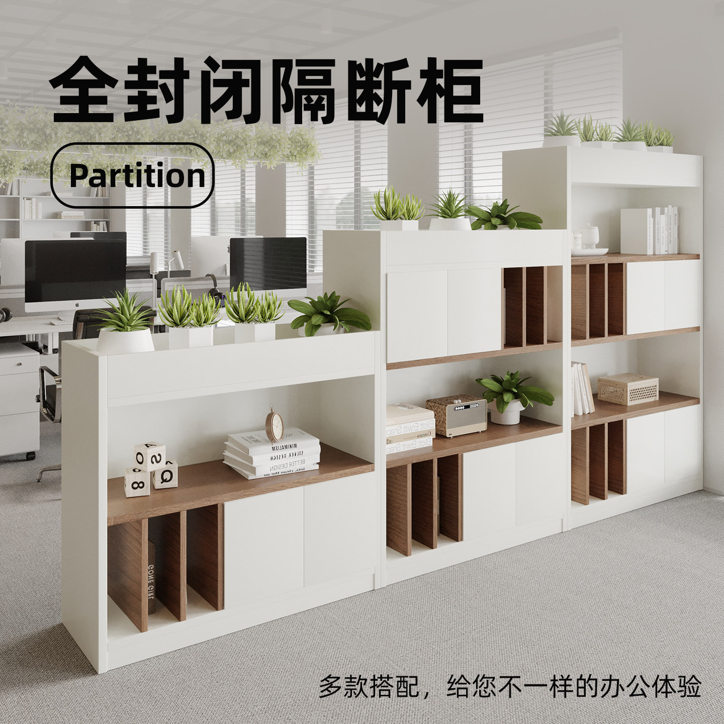 办公室木质隔断柜文件柜储物柜屏风装饰花槽柜置物架工位遮挡边柜