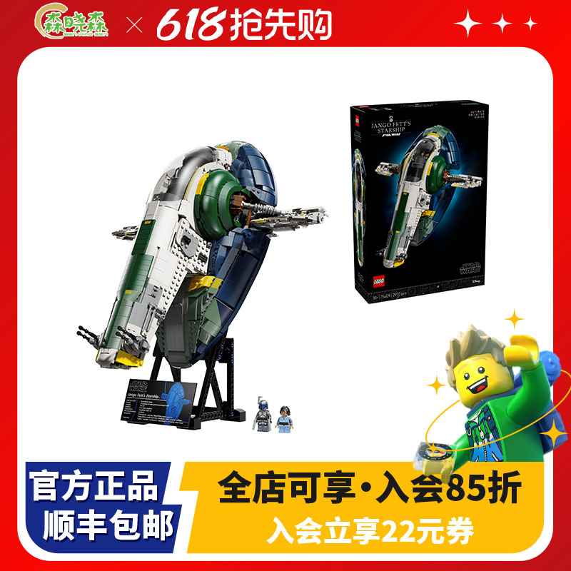 乐高75409詹戈·费特的喷火级星际飞船益智拼装积木玩具礼物
