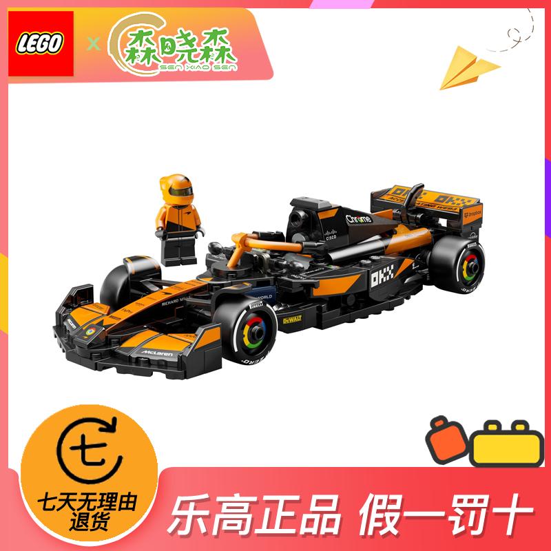 LEGO/乐高 77251 迈凯伦 F1车队 MCL38 赛车 积木玩具男女孩