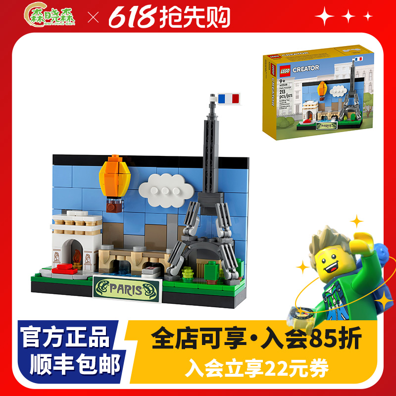 LEGO乐高积木40568巴黎明信片天际线创意拼装积木玩具儿童节礼物