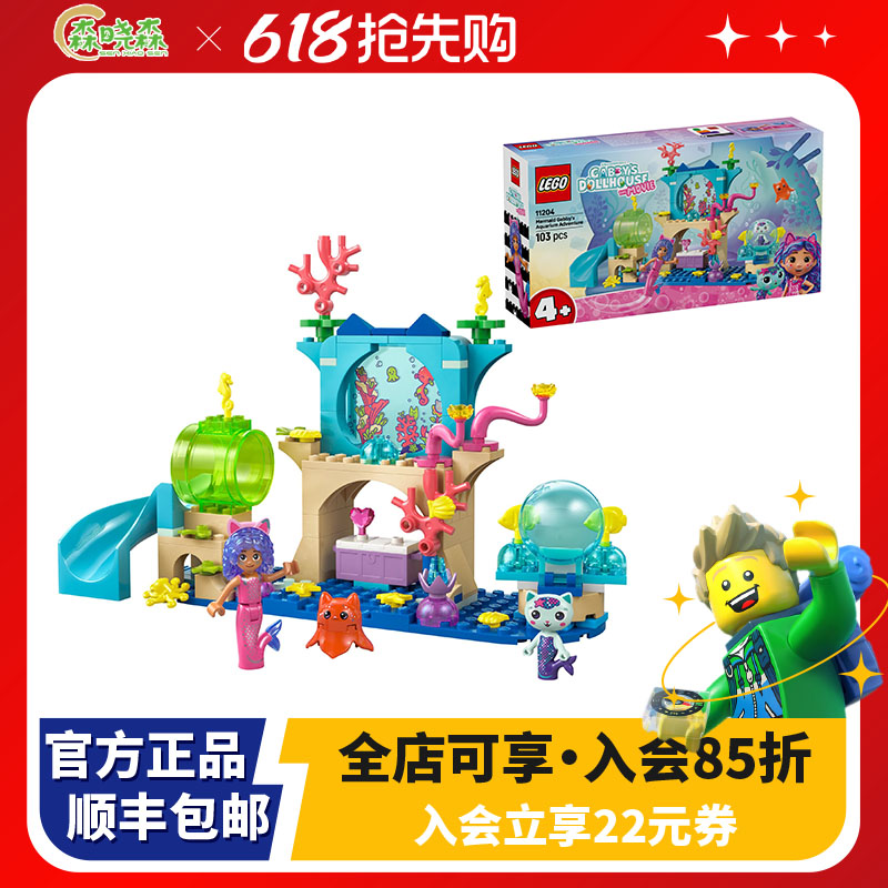 LEGO/乐高 11204人鱼猫和盖比的水族馆冒险 男女孩拼搭积木