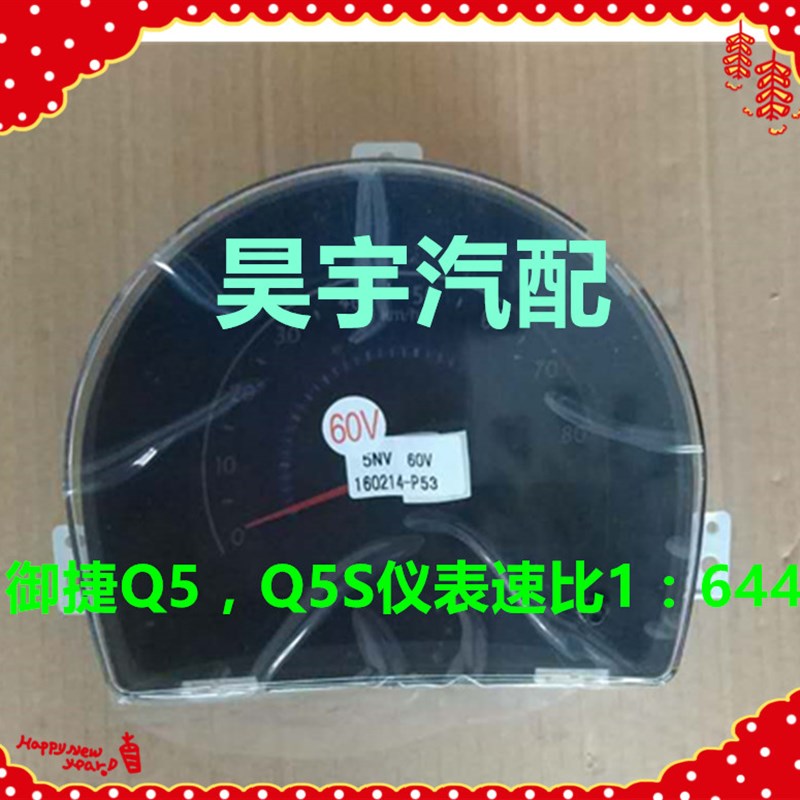 好货适用于御捷电动汽车Q5S电子仪表里程表公里表电量表60V组合仪