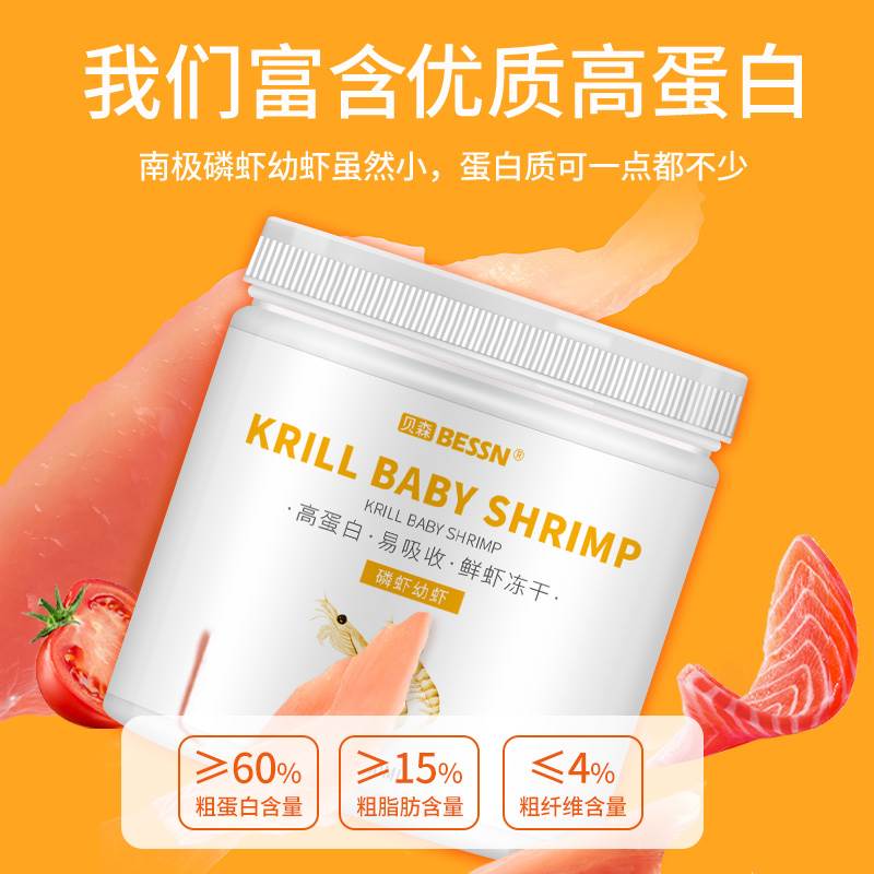 南极磷虾幼虾干小型鱼鱼食龟粮银龙饲料专用鱼粮红龙血鹦鹉观赏鱼