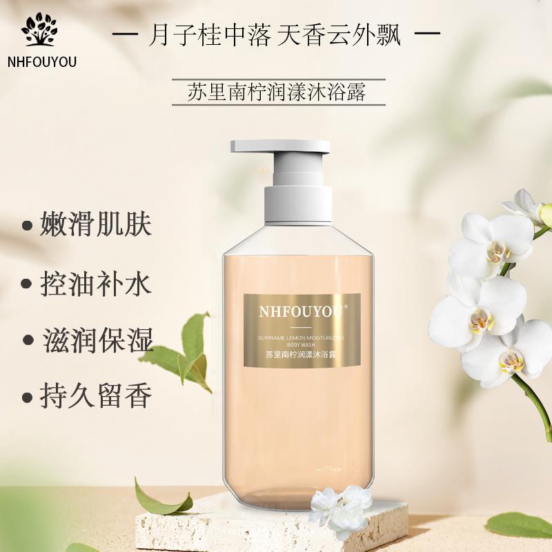 NHFOUYOU苏里南柠润漾沐浴露男女通用留香滋润嫩肤大容量500ml