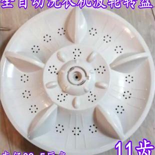 波轮转盘 洗衣机 全自动洗衣机配件38.5CM 1202 适用于海鸥XQB120