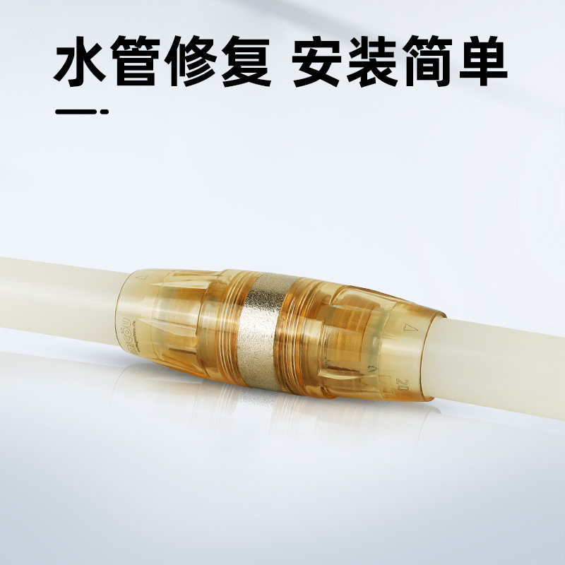 好货铝塑管专用可拆式快插接头地暖管快速补漏自来水管快接修复配