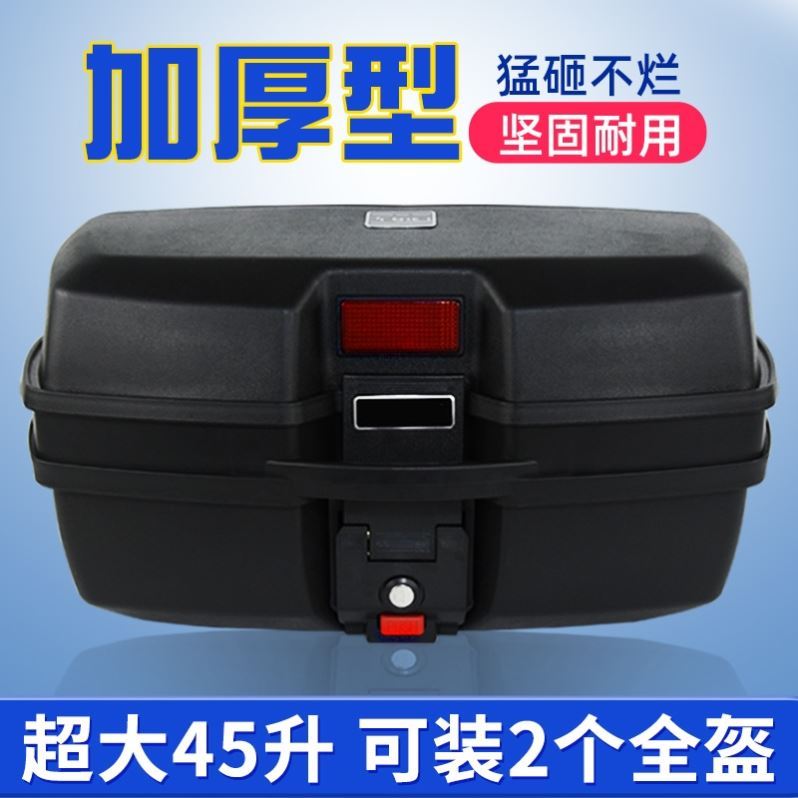 好货可以放双头盔的尾箱放置箱摩托车后备箱通用特大号箱子电动车