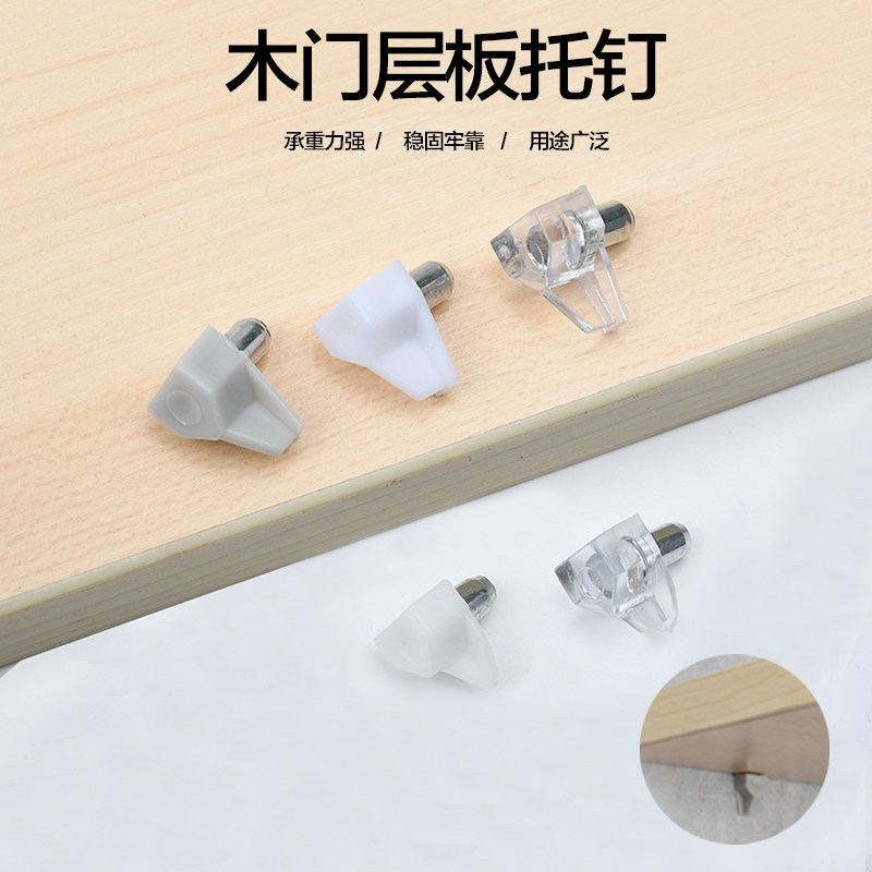 好货活动层板托钉玻璃托衣柜橱柜搁板托架隔板钉柜子木板塑料支撑