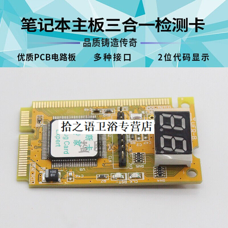 好货主板诊断卡电脑主板维修诊断卡多功能调试卡主板故障检测卡PC