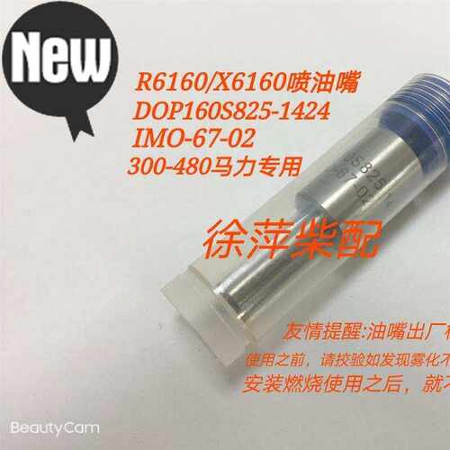 好货潍坊r6160喷油嘴dop160s825-142z4富仕德装机件6160830f油嘴