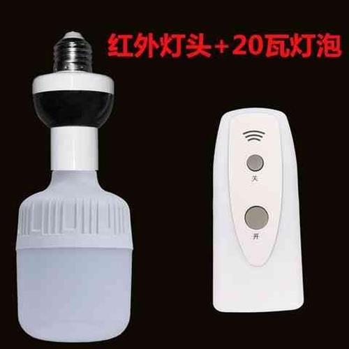 好货无线遥控灯头灯座e27螺口型卧室家用电灯遥控开关220v转换器