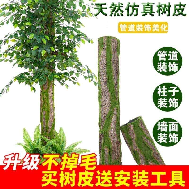 极速仿真树皮包遮挡水管植物消防装饰树管子墙面创意假空调假花燃