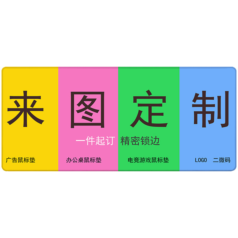 好货一张起定做游戏电脑桌面垫订做订制软胶垫广告logo鼠标垫来图