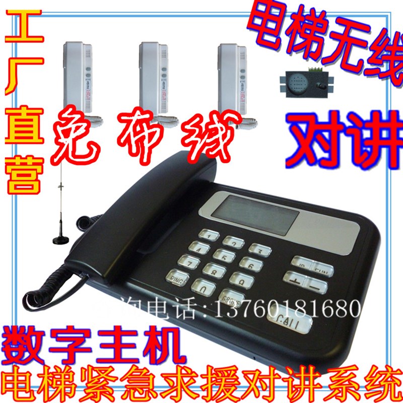 好货特价电梯无线对讲电话 一拖五施工电梯配件 无线三五方对讲通