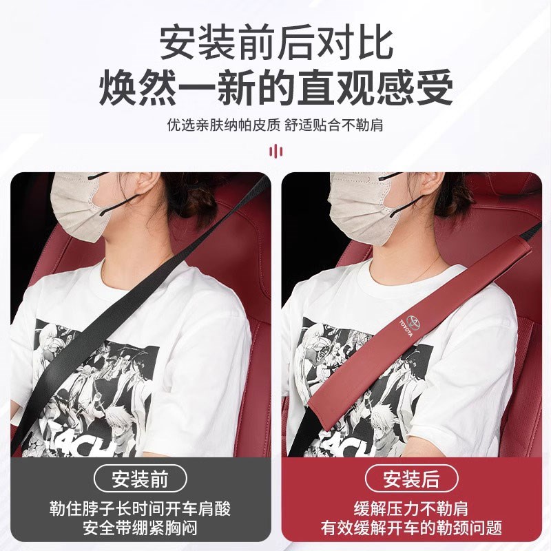好货适用于丰田卡罗拉凯美瑞RAV4汉兰达汽车安全带护肩保护套装饰