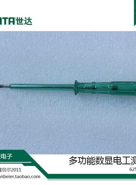 极速。世达 多验功能数显电工验电笔非接触试验电笔家用电笔62501