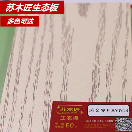好货苏木匠E0级17mm环保免漆板生态板家俱板实木板材 细木工板 杨