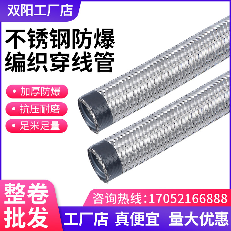 好货整卷304不锈钢编织防爆穿线管不锈钢金属软管波纹管电气保护