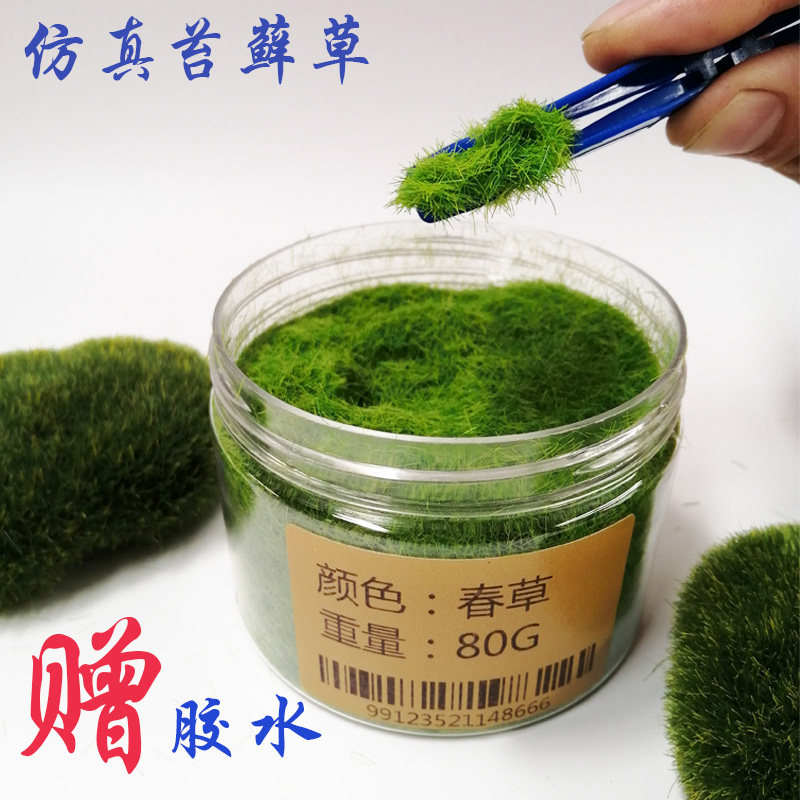 极速仿真绿植苔藓假草坪绿色人造草粉植物铺面景观造景尼龙草粉地