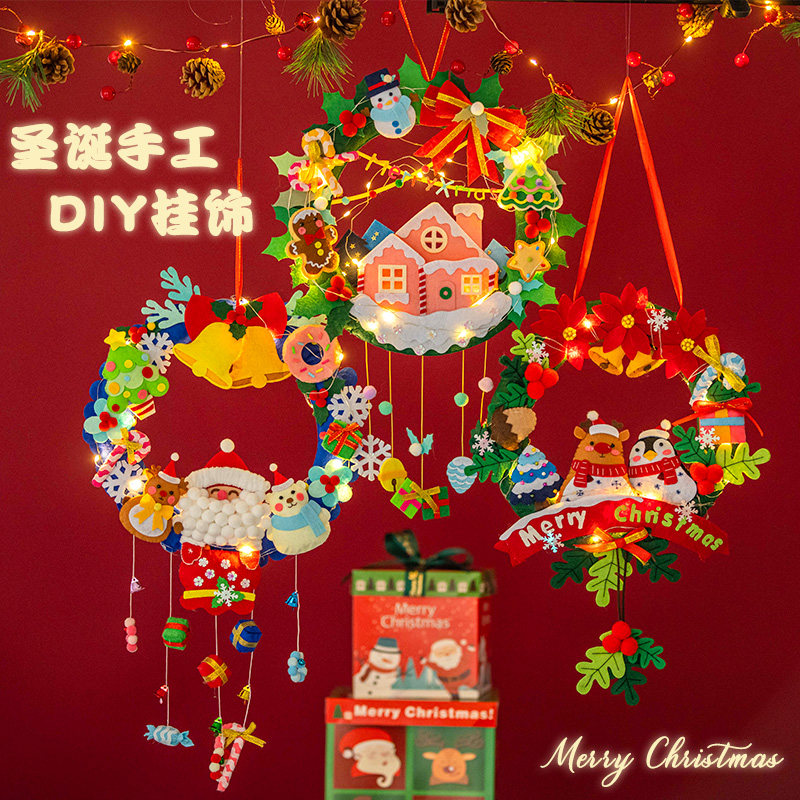 好货圣诞节花环幼儿园不织布手工儿童diy材料包装饰挂饰挂件场景
